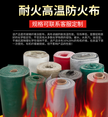 防火布 守護(hù)安全的“耐火鎧甲”