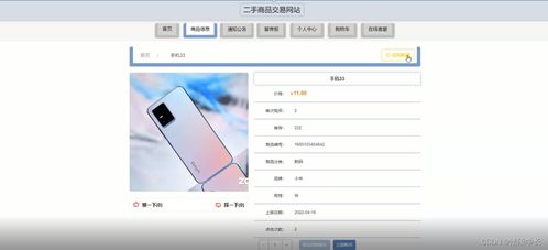 ssm基于vue的二手商品交易網站z40n1 計算機畢業設計問題的解決方案與方法