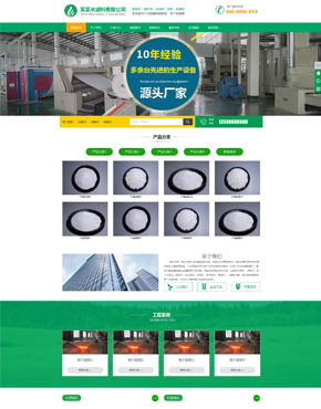 自適應(yīng)響應(yīng)式綠色HTML5簡(jiǎn)約時(shí)尚濾石過(guò)濾材料類帝國(guó)CMS模板
