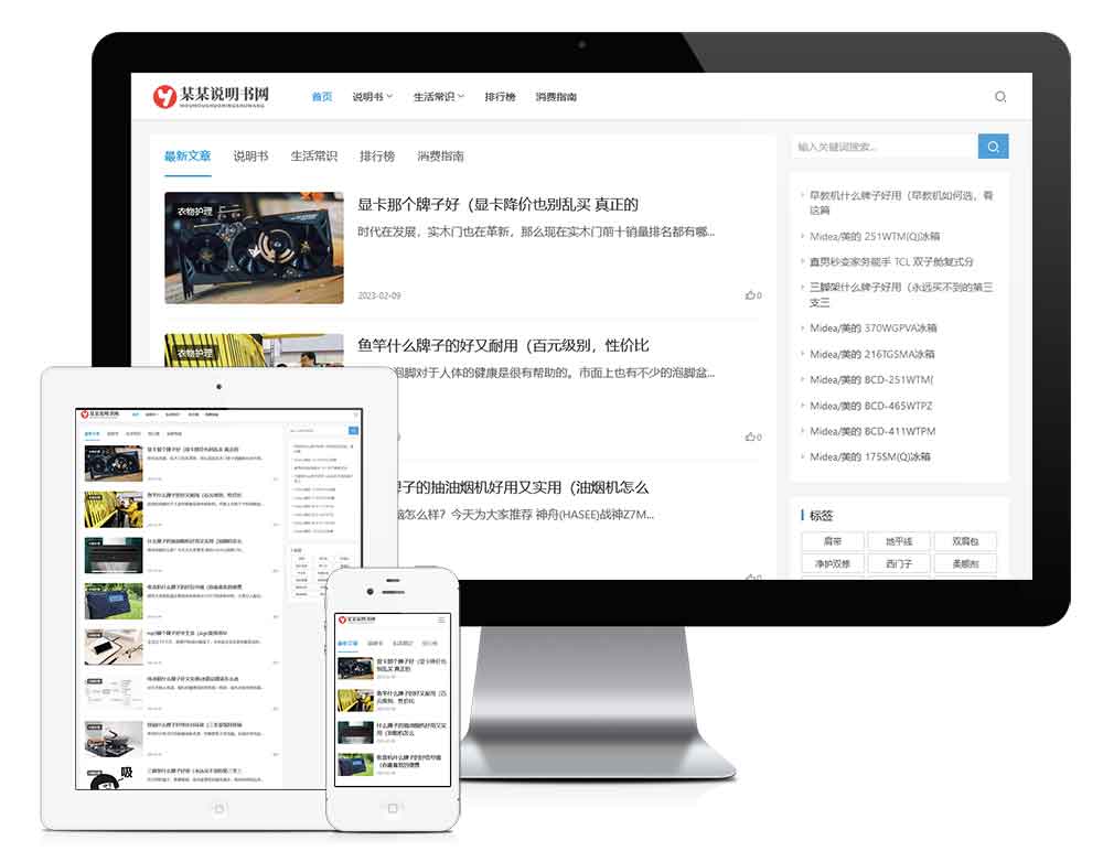 便捷可靠，易優(yōu)CMS打造電器說(shuō)明書(shū)網(wǎng)站模板與高效CMS系統(tǒng)解決方案